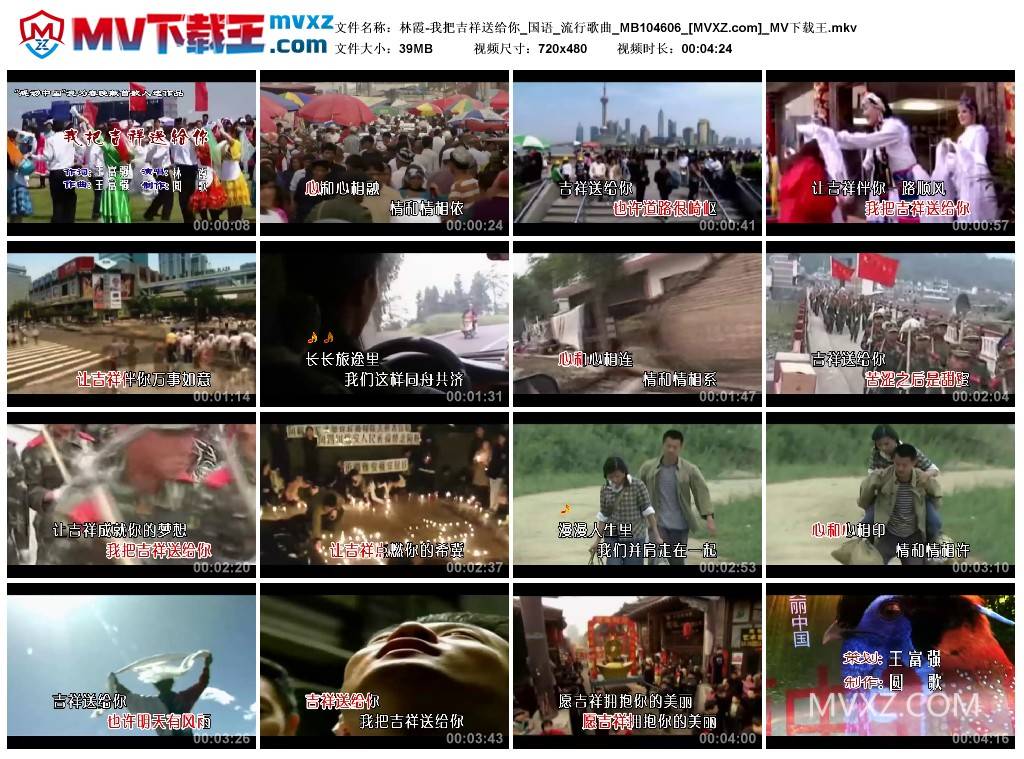 林霞-我把吉祥送给你_国语_流行歌曲_MB104606